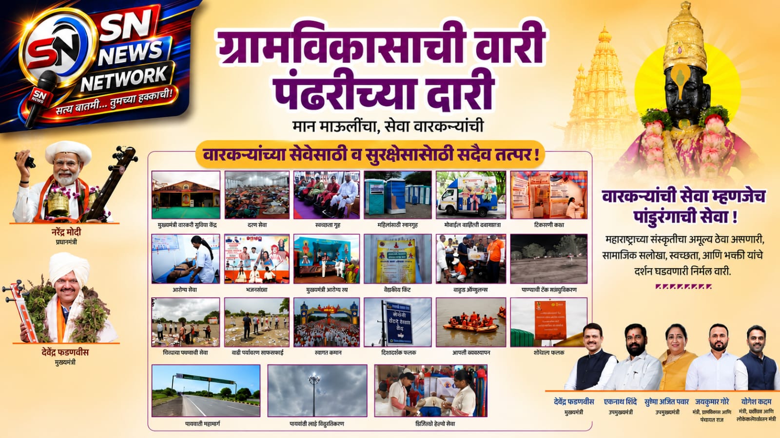 Pandharpur Wari 2026 Image 3